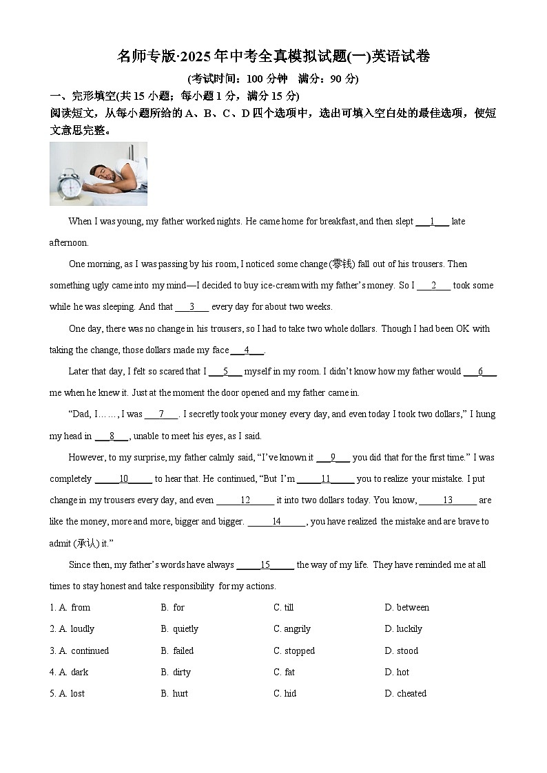 2025年湖北省黄冈市部分学校中考一模英语试题（解析版）第1页