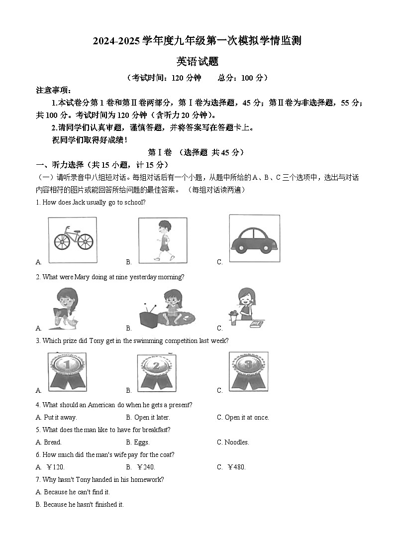 2025年山东省济宁市金乡县中考一模英语试题第1页