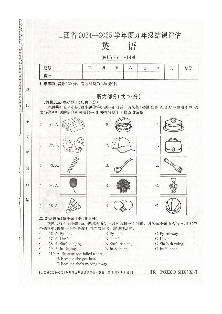英语试卷第1页