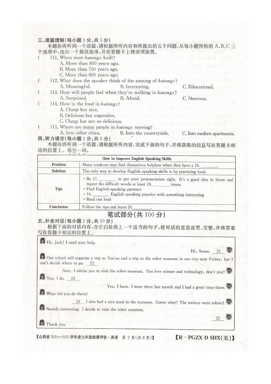 英语试卷第2页