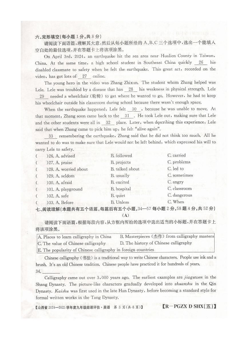 英语试卷第3页