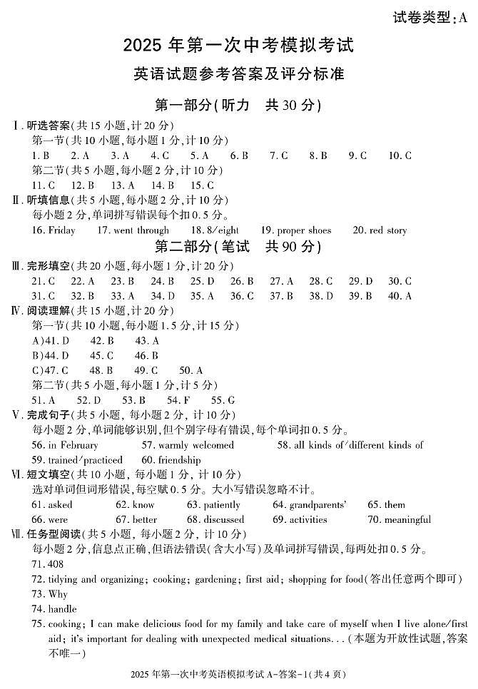 答案-九年级一模（英语）第1页