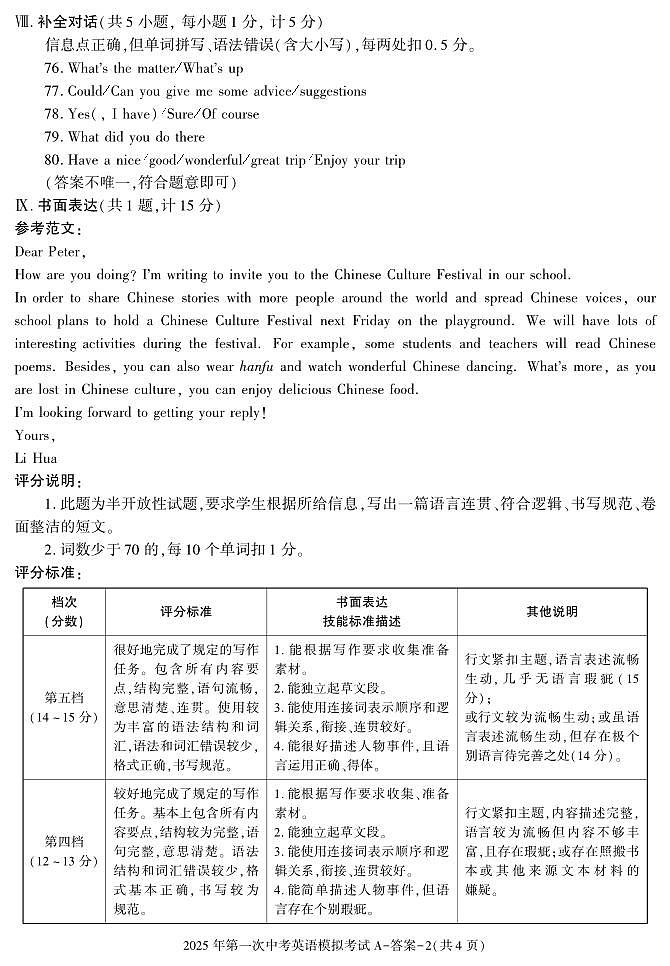 答案-九年级一模（英语）第2页
