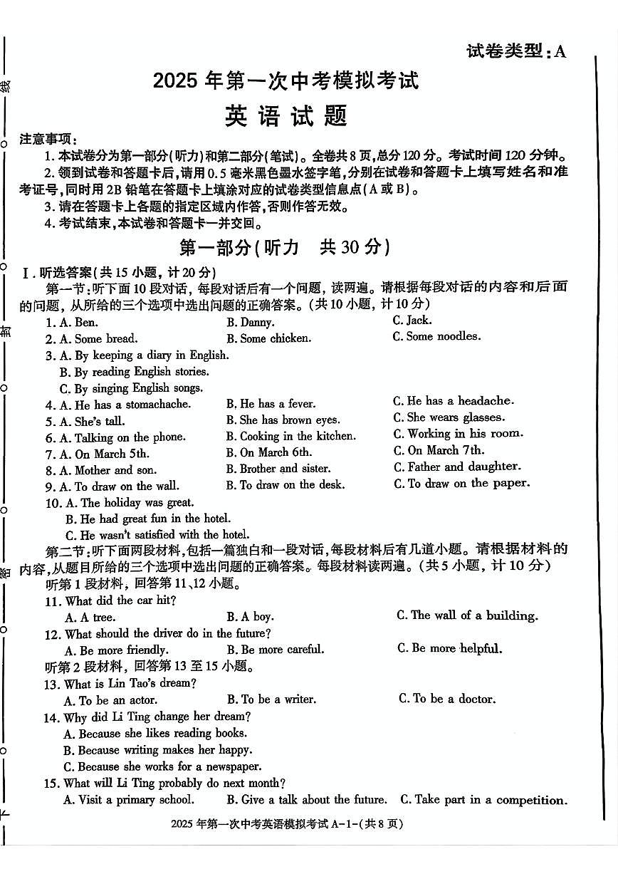 英语区一模第1页