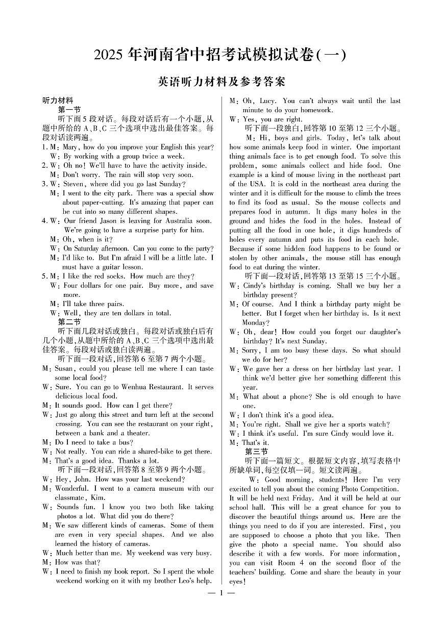 英语联考一听力及答案第1页