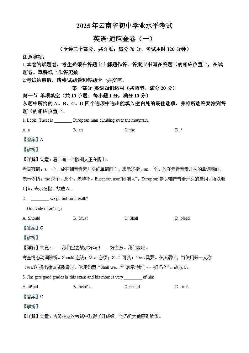 2025年云南省昆明市中考模拟英语试题（解析版）第1页