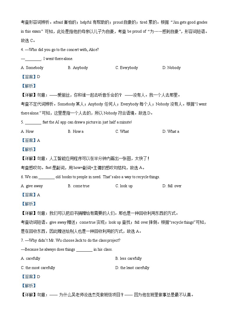 2025年云南省昆明市中考模拟英语试题（解析版）第2页