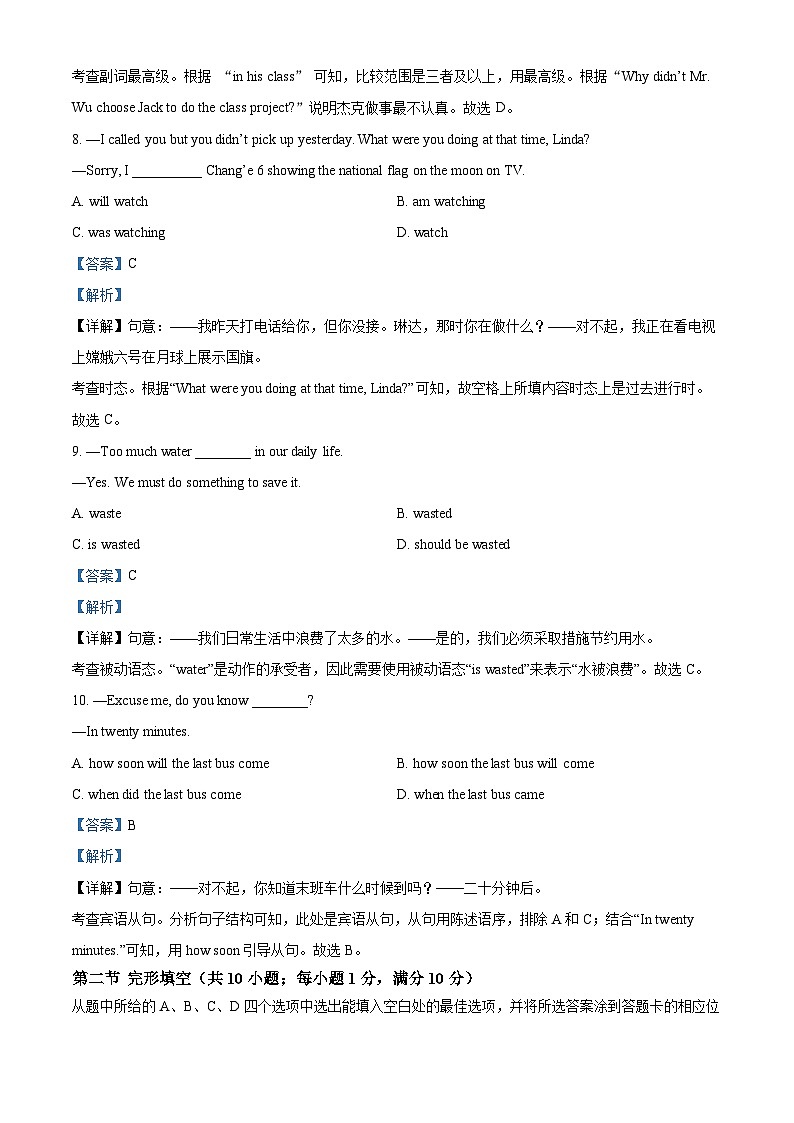 2025年云南省昆明市中考模拟英语试题（解析版）第3页