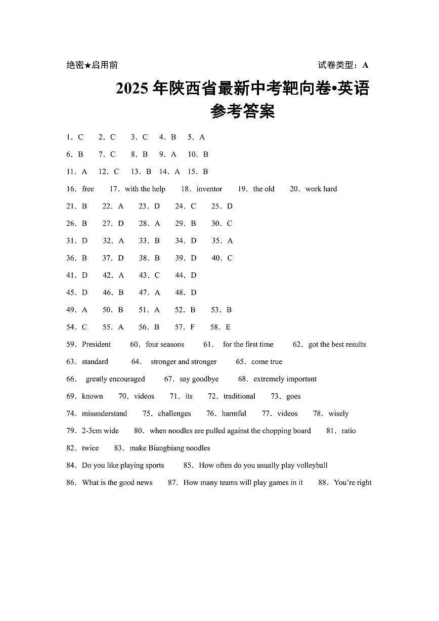 2025年陕西省最新中考靶向卷•英语参考答案第1页
