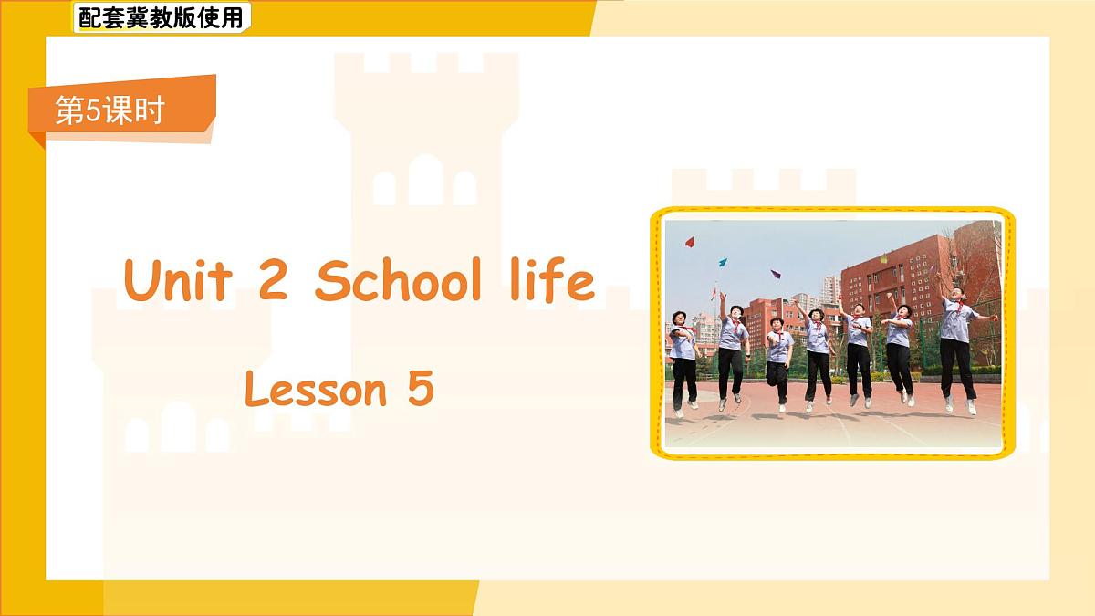 Unit 2 School life Lesson 5 课件 英语冀教版（2024）七年级下册第1页