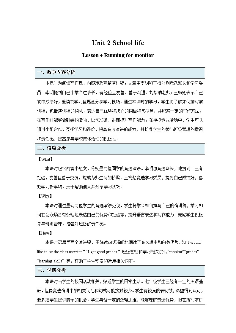 Unit 2 School life Lesson 4 教案  英语冀教版（2024）七年级下册第1页