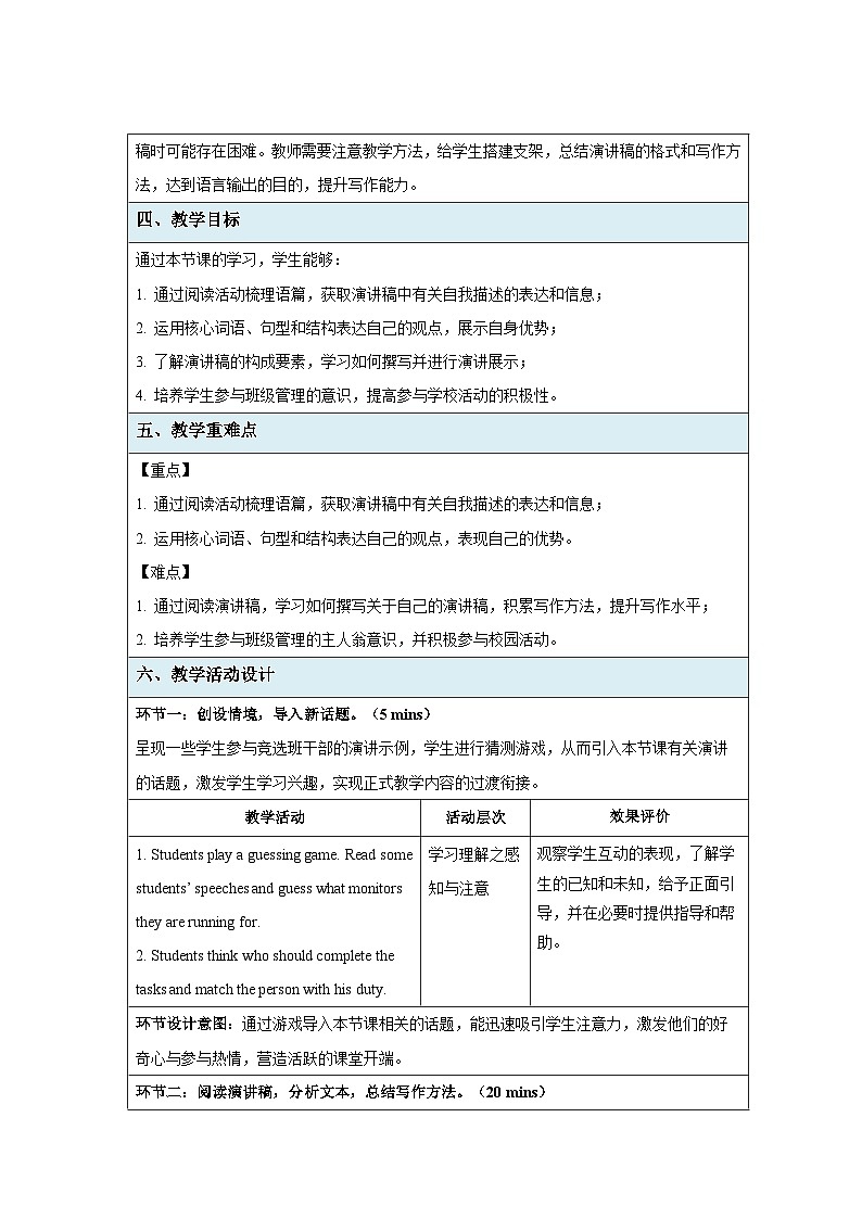 Unit 2 School life Lesson 4 教案  英语冀教版（2024）七年级下册第2页