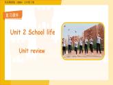 Unit 2 School life單元復(fù)習(xí) 課件 英語(yǔ)冀教版（2024）七年級(jí)下冊(cè)