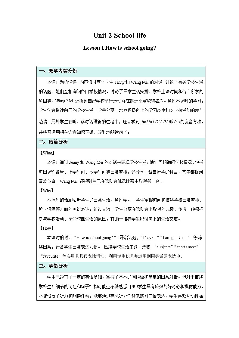Unit 2 School life Lesson 1 How is school going 教案 英语冀教版（2024）七年级下册第1页