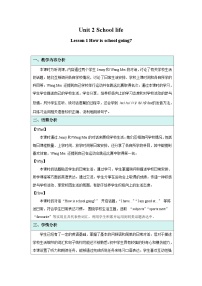 冀教版（2024）七年级下册（2024）Unit 2 School lifeLesson 1 How is school going?教案设计