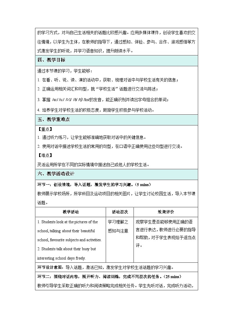Unit 2 School life Lesson 1 How is school going 教案 英语冀教版（2024）七年级下册第2页