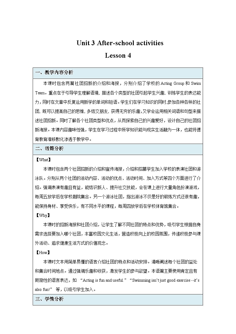 Unit 3 After-school activities Lesson 4 教案 英语冀教版（2024）七年级下册第1页