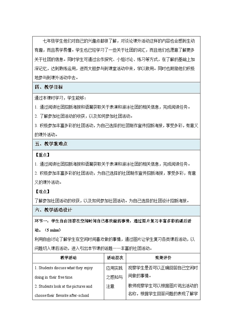 Unit 3 After-school activities Lesson 4 教案 英语冀教版（2024）七年级下册第2页