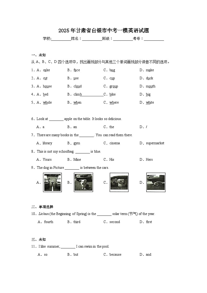 2025年甘肃省白银市中考一模英语试题（无答案）第1页