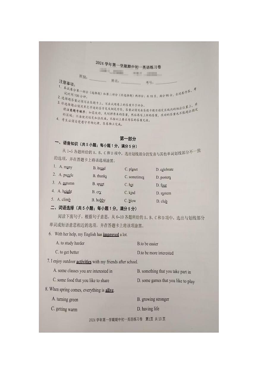 广东省广州市真光中学2024-2025学年七年级上学期期中联考英语试卷第1页