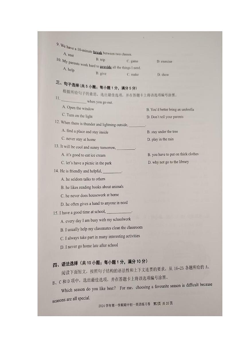 广东省广州市真光中学2024-2025学年七年级上学期期中联考英语试卷第2页