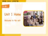 Unit 1 Home  第1課時 Welcome to the unit 課件  初中英語譯林版（2024）七年級下冊
