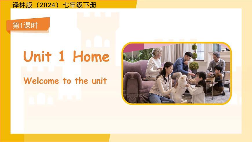 Unit 1 Home  第1课时 Welcome to the unit 课件  初中英语译林版（2024）七年级下册第1页
