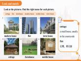Unit 1 Home  第1課時 Welcome to the unit 課件  初中英語譯林版（2024）七年級下冊
