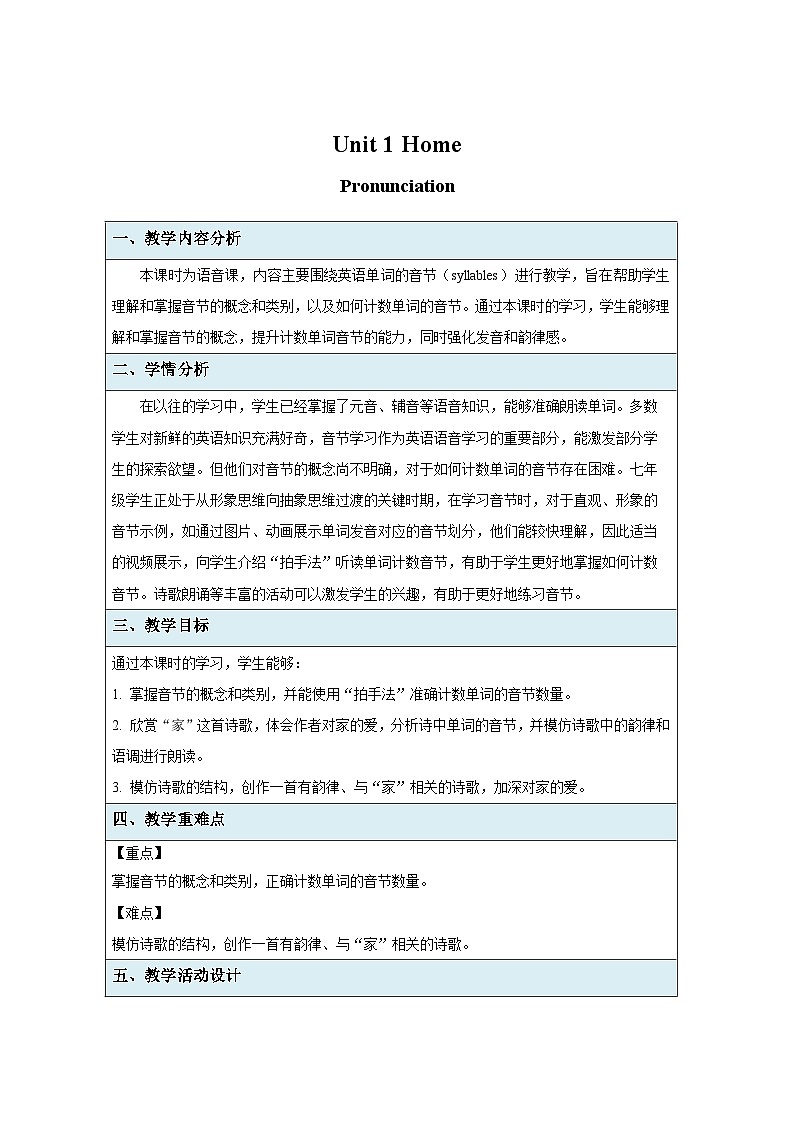 Unit 1 Home Pronunciation 教案 初中英语译林版（2024）七年级下册第1页