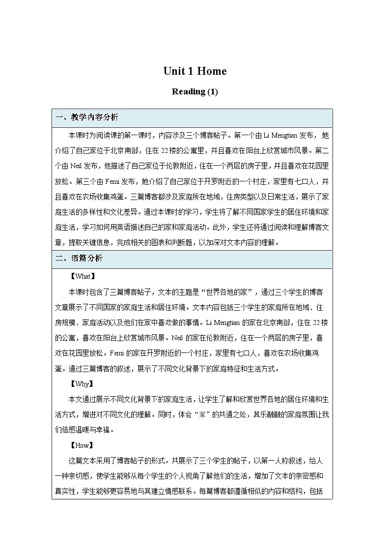 Unit 1 Home  Reading (1) 教案  初中英语译林版（2024）七年级下册第1页