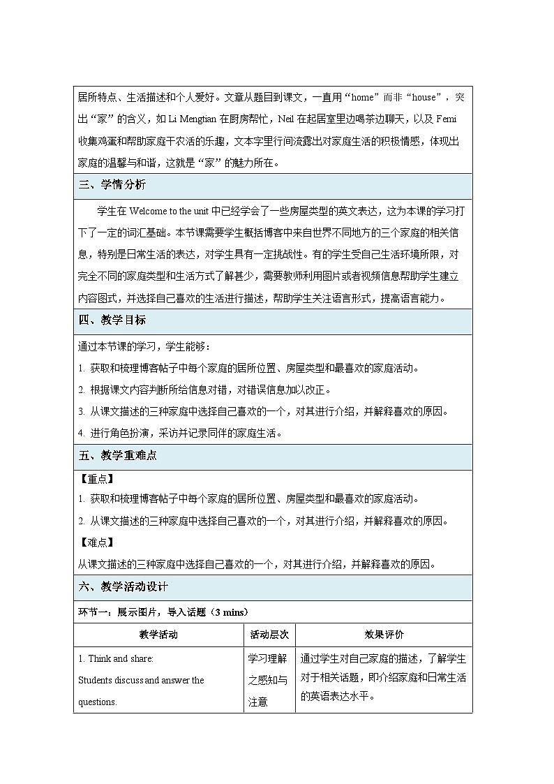 Unit 1 Home  Reading (1) 教案  初中英语译林版（2024）七年级下册第2页