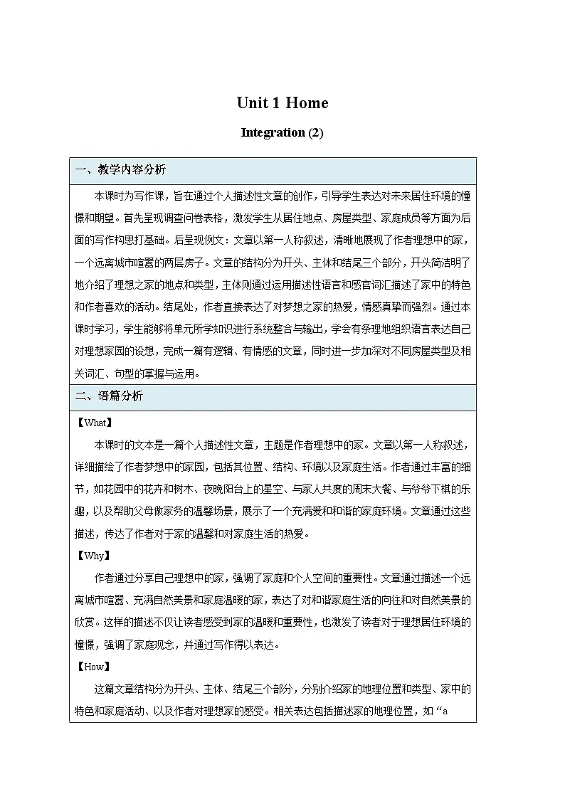 Unit 1 Home Integration (2) 教案 初中英语译林版（2024）七年级下册第1页