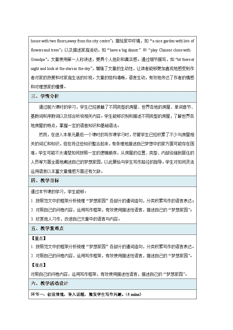 Unit 1 Home Integration (2) 教案 初中英语译林版（2024）七年级下册第2页