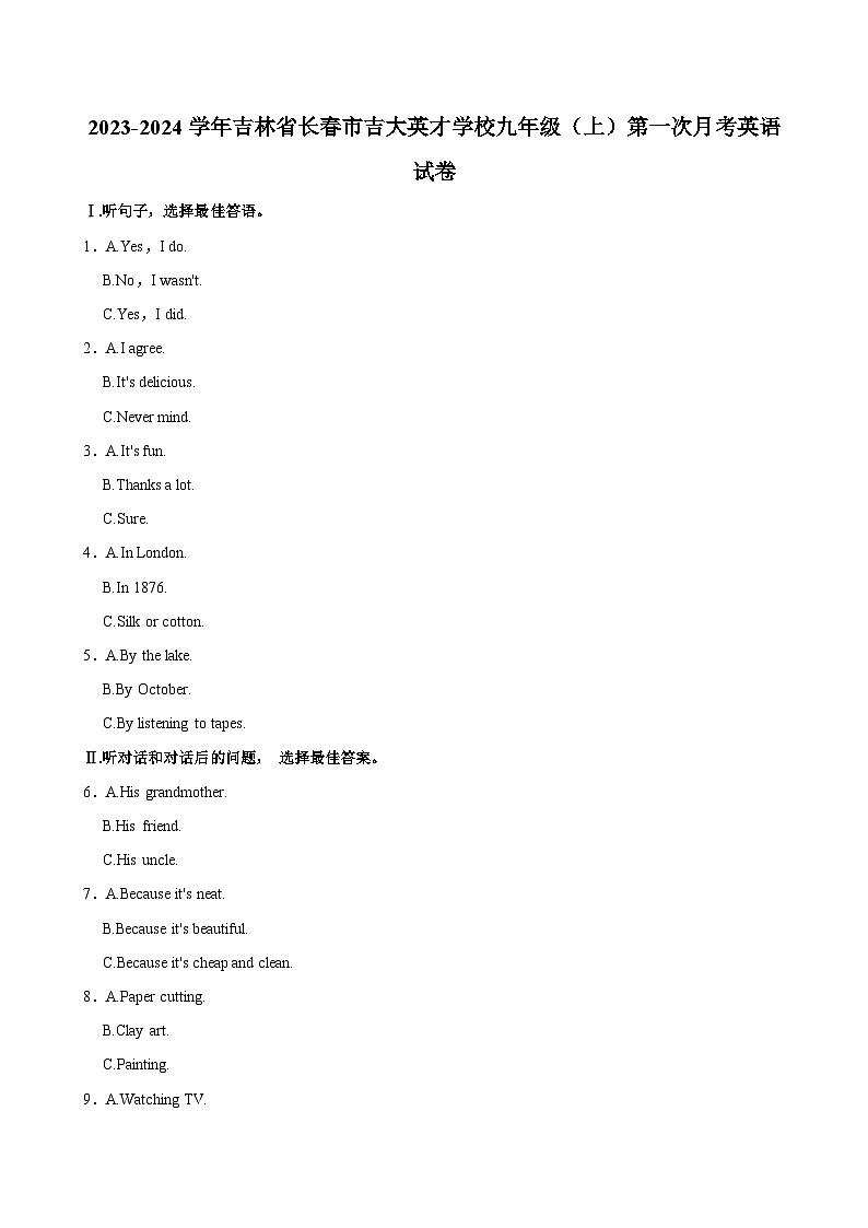 吉林省长春市吉大英才学校2023-2024学年九年级上学期第一次月考英语试卷第1页