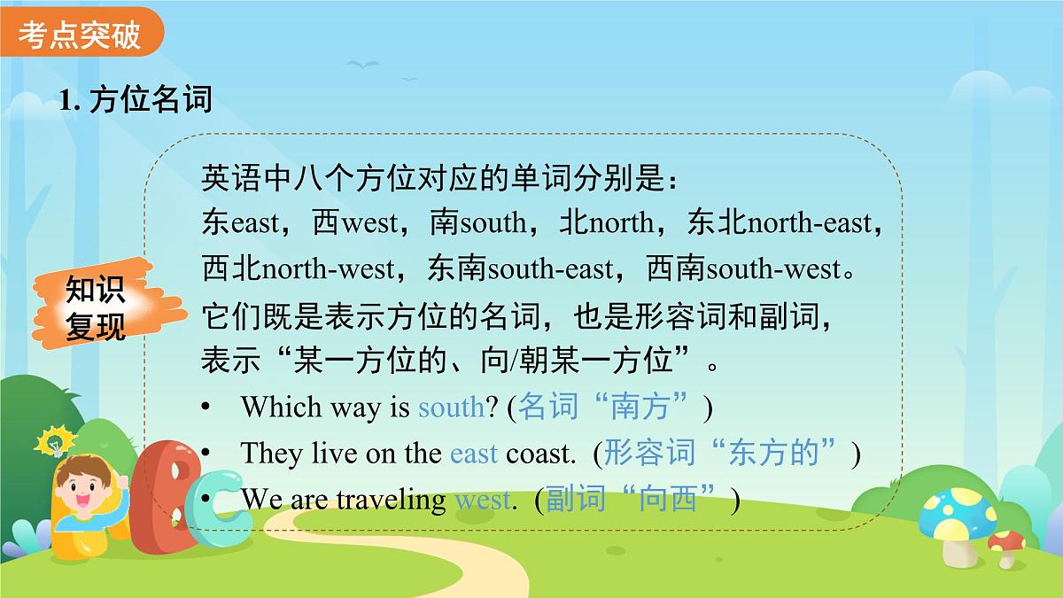 Unit 1 Home 单元复习 课件 初中英语译林版（2024）七年级下册第7页