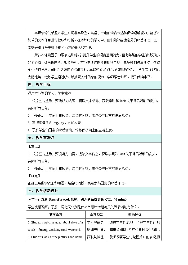 Unit 3 After-school activitie Lesson 1 教案 英语冀教版（2024）七年级下册第2页