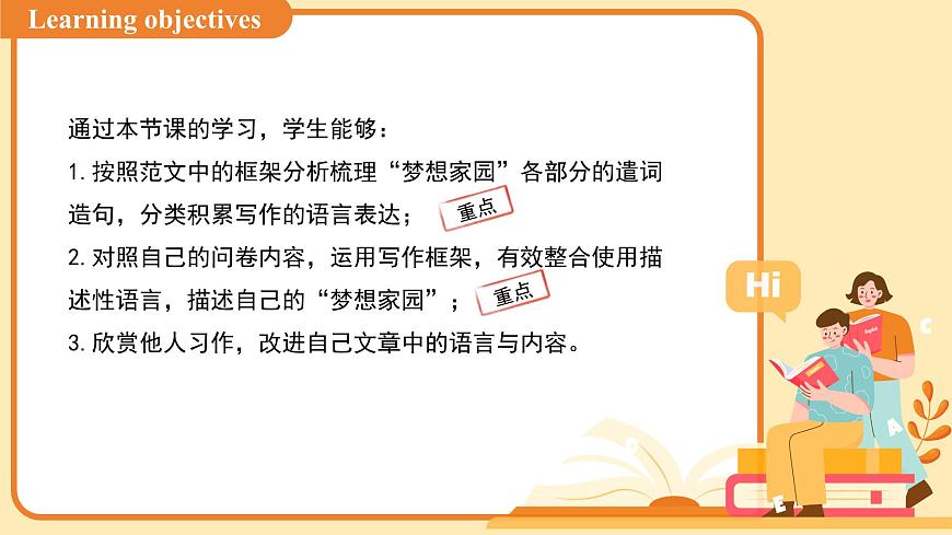 Unit 1 Home    Integration (2) 课件  初中英语译林版（2024）七年级下册教案第2页