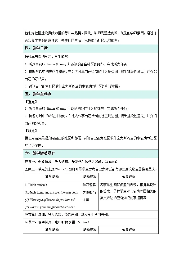 Unit 2 Neighbourhood 第1课时 Welcome to the unit 教案 英语译林版（2024）七年级下册第2页