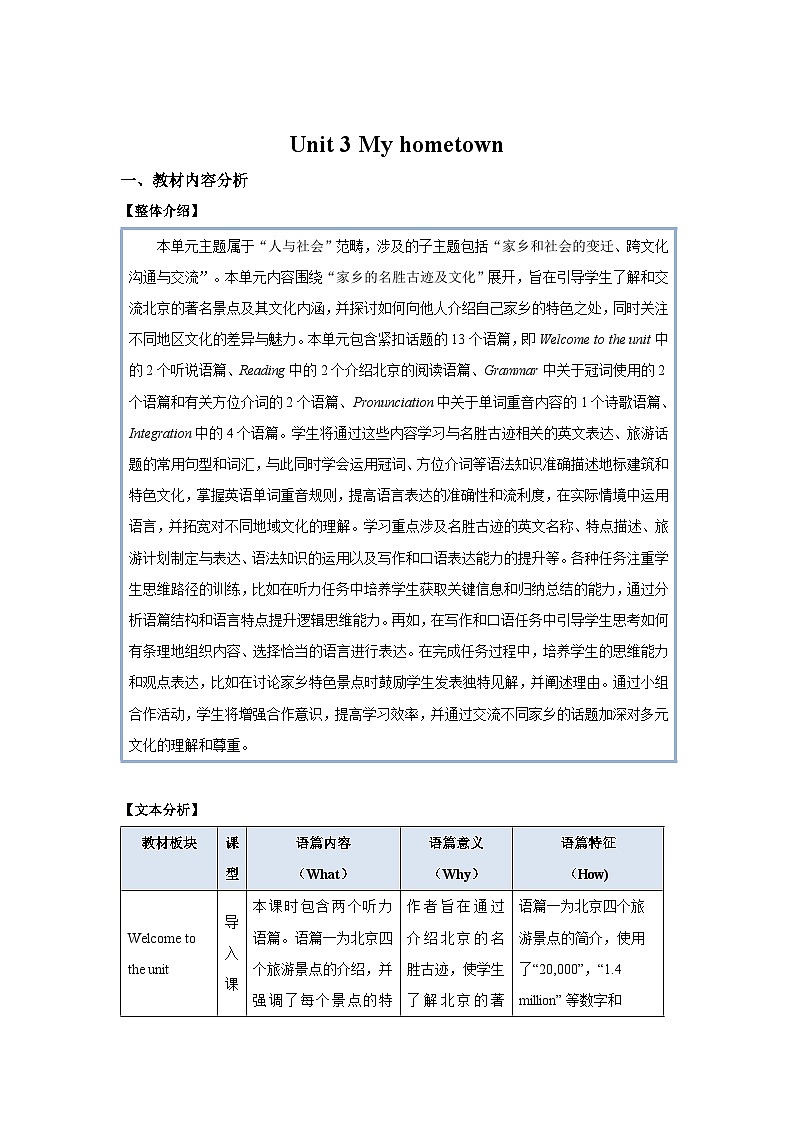 Unit 3 My hometown 单元整体教学设计 英语译林版（2024）七年级下册第1页
