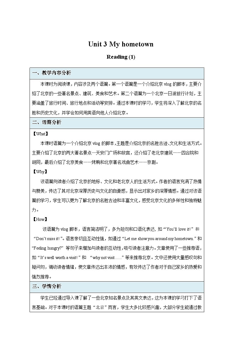 Unit 3 My hometown 第2课时Reading (1)教案 英语译林版（2024）七年级下册第1页