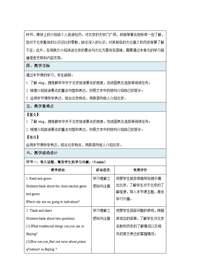 Unit 3 My hometown 第2课时Reading (1)教案 英语译林版（2024）七年级下册第2页