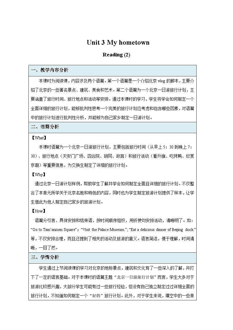 Unit 3 My hometown 第3课时Reading (2)教案 英语译林版（2024）七年级下册第1页