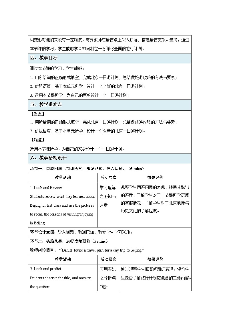 Unit 3 My hometown 第3课时Reading (2)教案 英语译林版（2024）七年级下册第2页