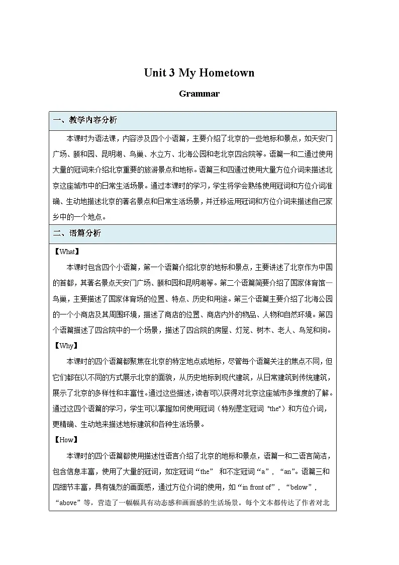 Unit 3 My hometown Grammar 教案 英语译林版（2024）七年级下册第1页