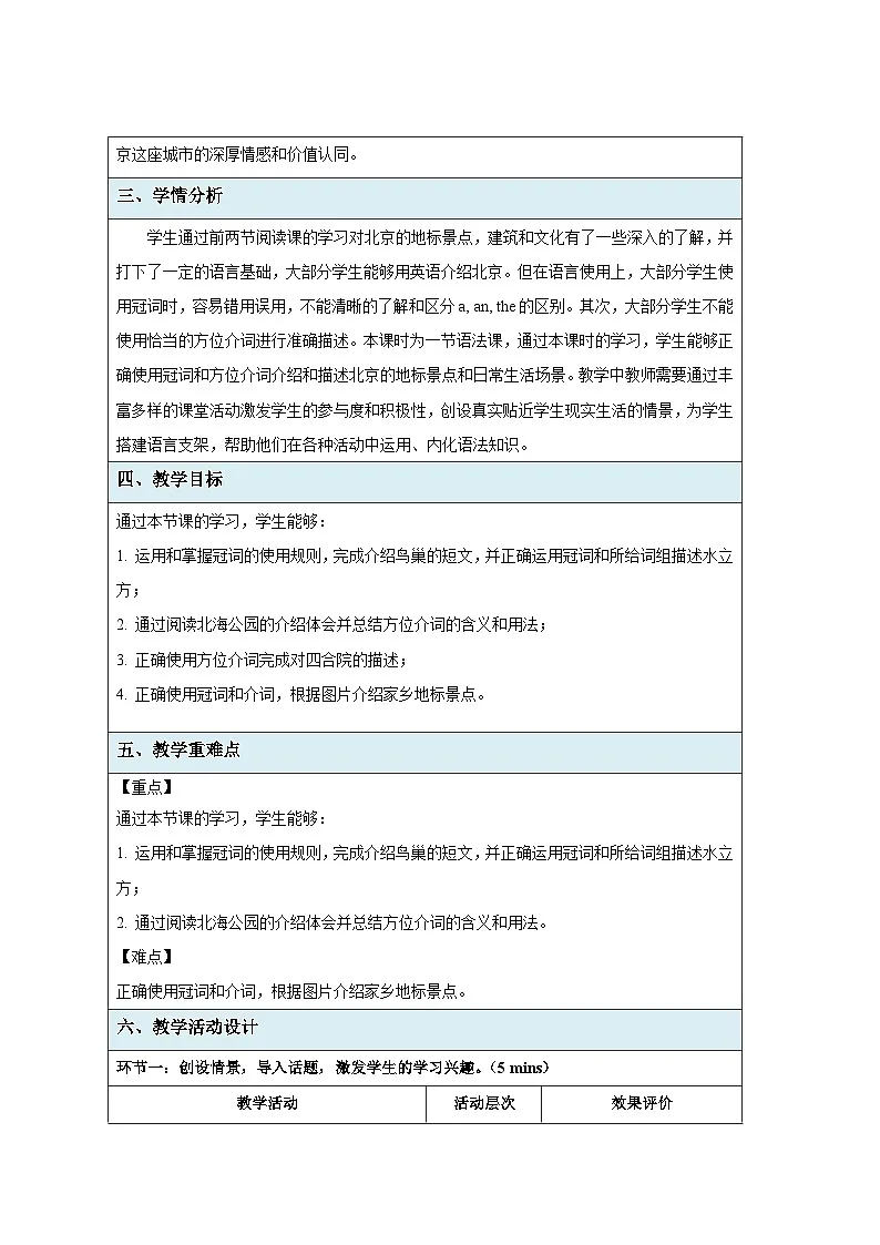 Unit 3 My hometown Grammar 教案 英语译林版（2024）七年级下册第2页