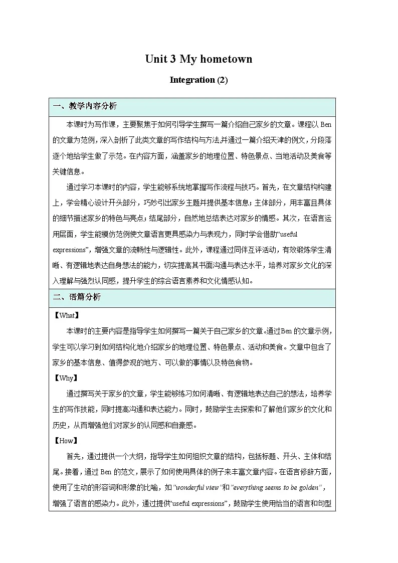 Unit 3 My hometown Integration（2）教案 英语译林版（2024）七年级下册第1页