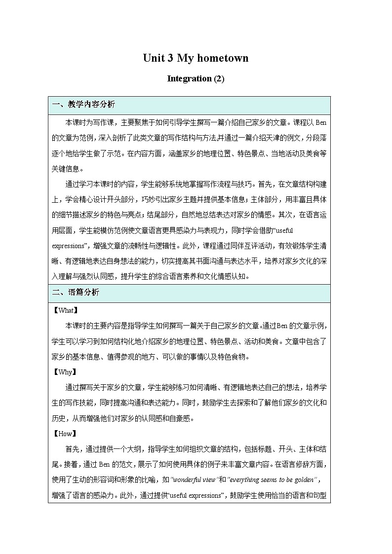 Unit 3 My hometown Integration（2）教案 英语译林版（2024）七年级下册第1页