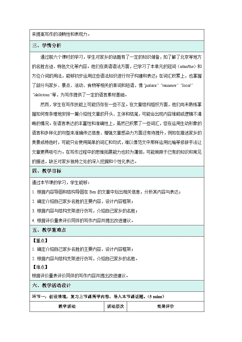 Unit 3 My hometown Integration（2）教案 英语译林版（2024）七年级下册第2页
