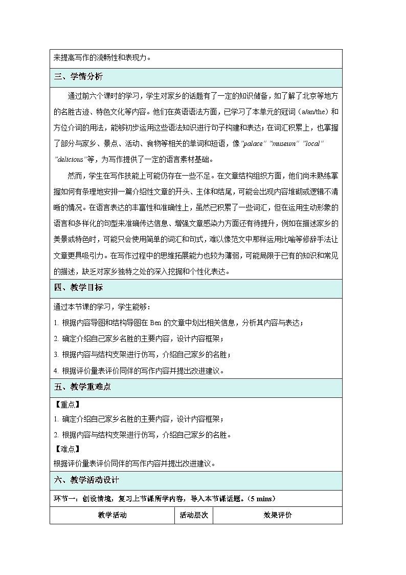 Unit 3 My hometown Integration（2）教案 英语译林版（2024）七年级下册第2页