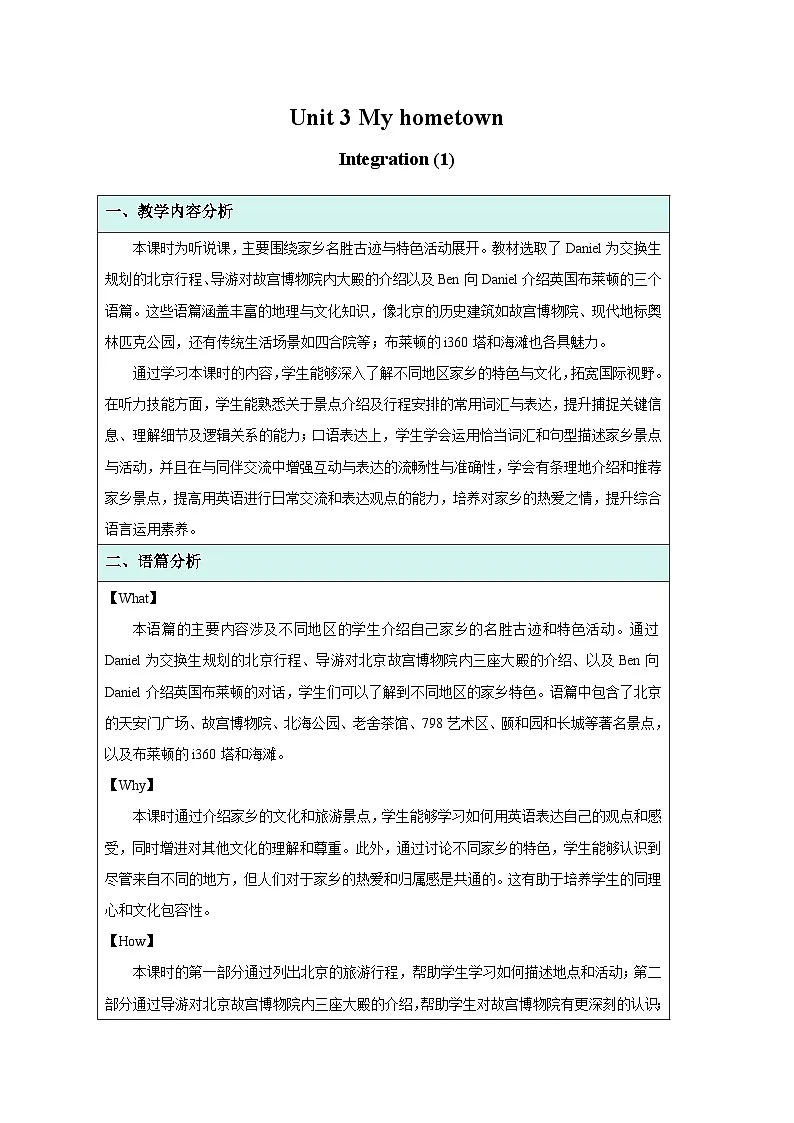 Unit 3 My hometown Integration（1）教案 英语译林版（2024）七年级下册第1页